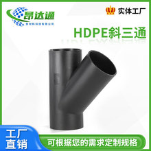 HDPE45度斜三通虹吸排水系统管件Y型三通接头耐高压屋面排水管材