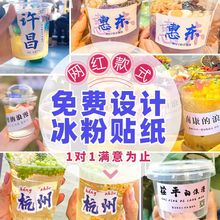 奶茶贴纸城市地名地标贴不干胶logo网红奶茶水果茶杯贴竹筒贴