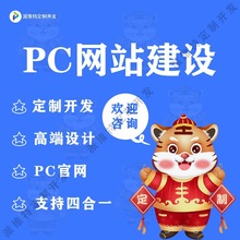 pc网站建设手机微网站制作三网合一企业官网高端开发设计一条龙