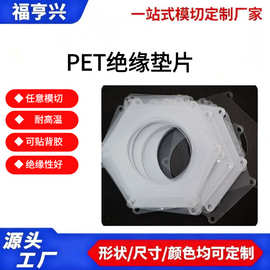 PET绝缘垫片脚垫定制新能源行业生产辅料耐高温防静电