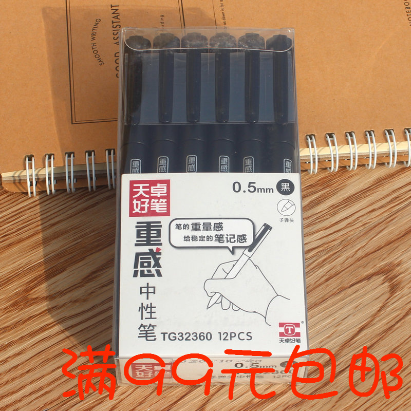 天卓重感中性笔 0.5/1.0mm金属注塑材质黑色水笔办公高端签字笔