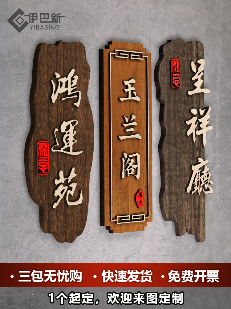 木质防火门标牌