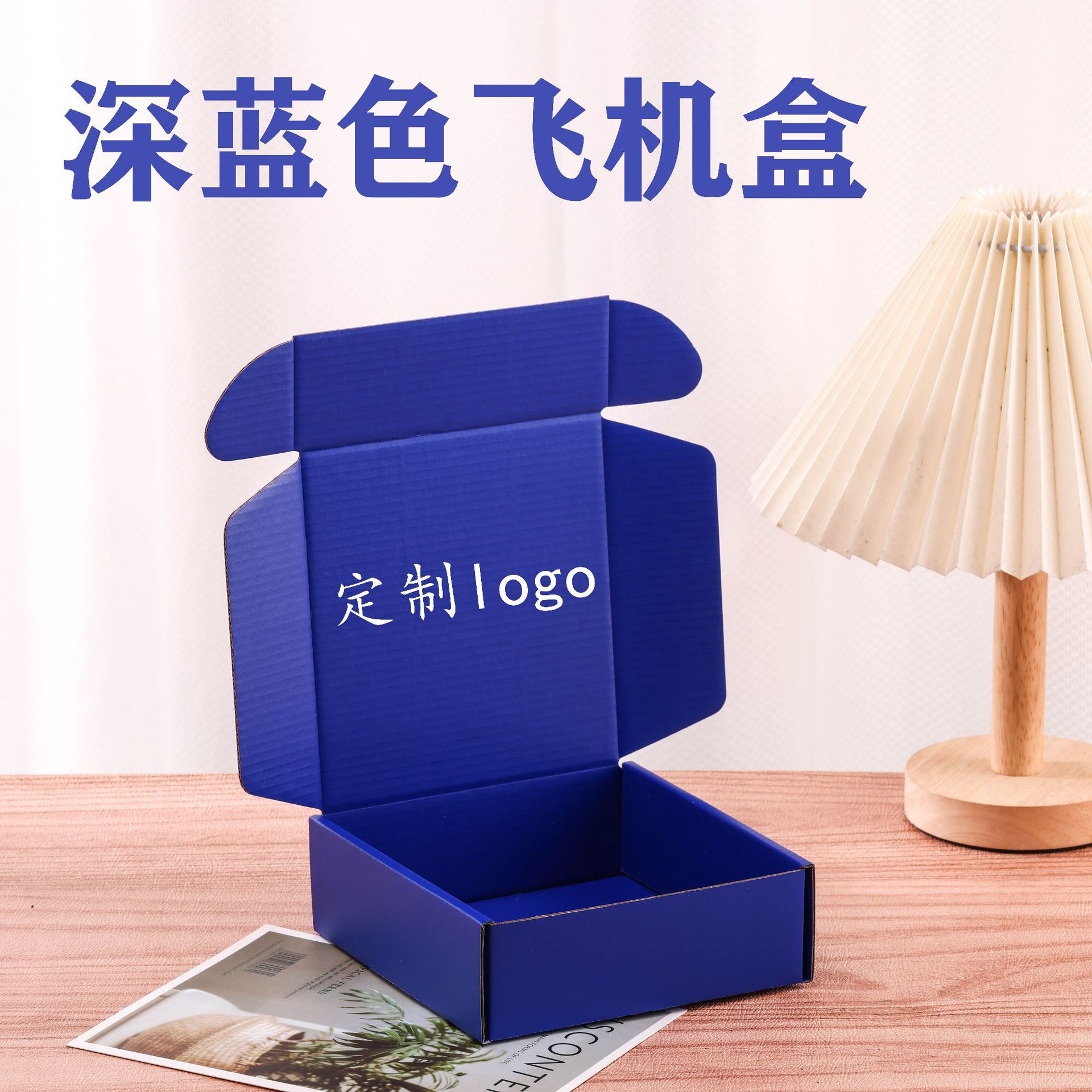 深蓝色飞机盒大号扁盒子快递服装打包盒双面印刷包装盒定制包装盒