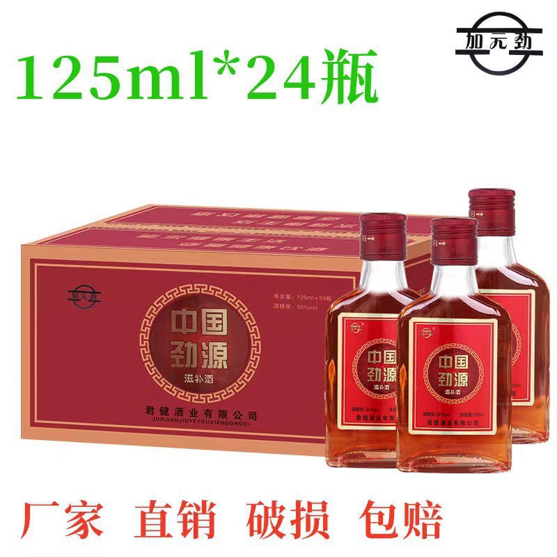 中国劲源劲酒125ml 6瓶/24瓶装35度滋补酒非养生酒-阿里巴巴