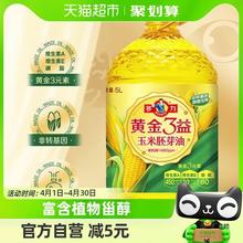 多力黄金3益玉米油5L/瓶添加维A、维E、含植物甾醇食用油