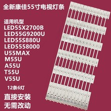 适用康佳M55U LED55X2700B LED55G9200U液晶电视背光灯条35020975