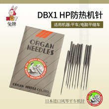 进口风琴机针日本dbx1 hp防热针羽绒服针灰针工业电脑平车缝纫机