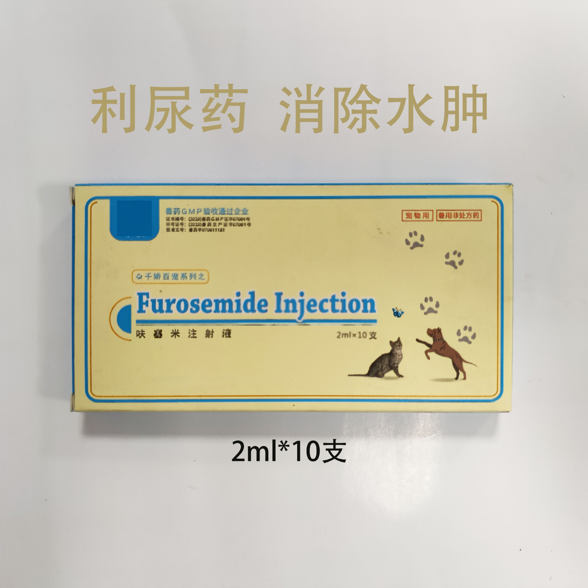 兽用兽药呋塞米注射液-阿里巴巴