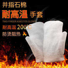 石棉手套耐工业高温手套 300度防火隔热阻燃劳保防护手套长款并指