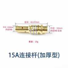 xyft欧式1K连接杆气保焊枪连接座导电嘴座二保焊机枪头配件宾采尔