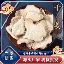 干姜片老姜片小黄姜片原始点热源中药材食用生姜片干姜片食用