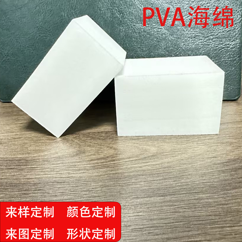 专业定制PVA海绵吸水变软吸油海绵工业擦拭洁棉高强度吸水海绵块