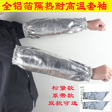 铝箔隔热套袖耐热耐高温护袖护臂防火星防热辐射阻燃防烫袖套韶意