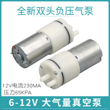 微型真空泵12V微型负压泵小型手泵3.7V6V自动吸气泵370抽气泵