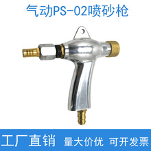 明铁喷砂枪气动PS-02喷砂机玻璃工具喷砂器墓碑喷字枪防锈喷涂枪