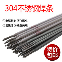 FII4304不锈钢电焊条2.5特细201白钢A102焊条3.2/1.0/1.5/1.6/2.0