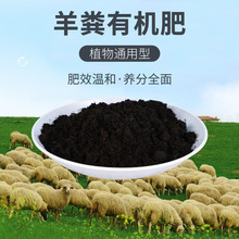 羊粪有机肥颗粒高温发酵农家肥鸡屎肥果树肥花肥腐熟微生物肥批发