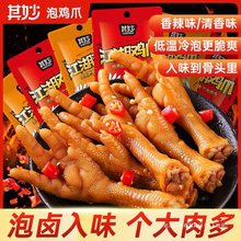 龙岩泡鸡爪小零食即食小吃熟食香辣凤爪卤味休闲食品袋装