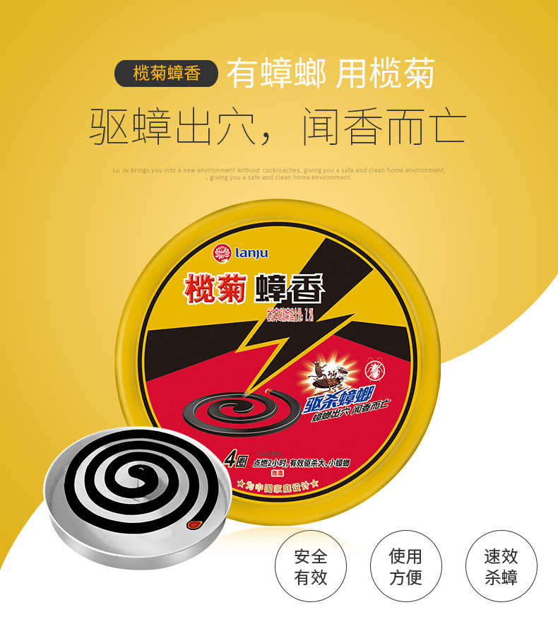 榄菊蟑螂蚊香全窝端杀蟑螂蚊香家用灭蟑螂香药杀蟑香驱蟑螂盘香熏