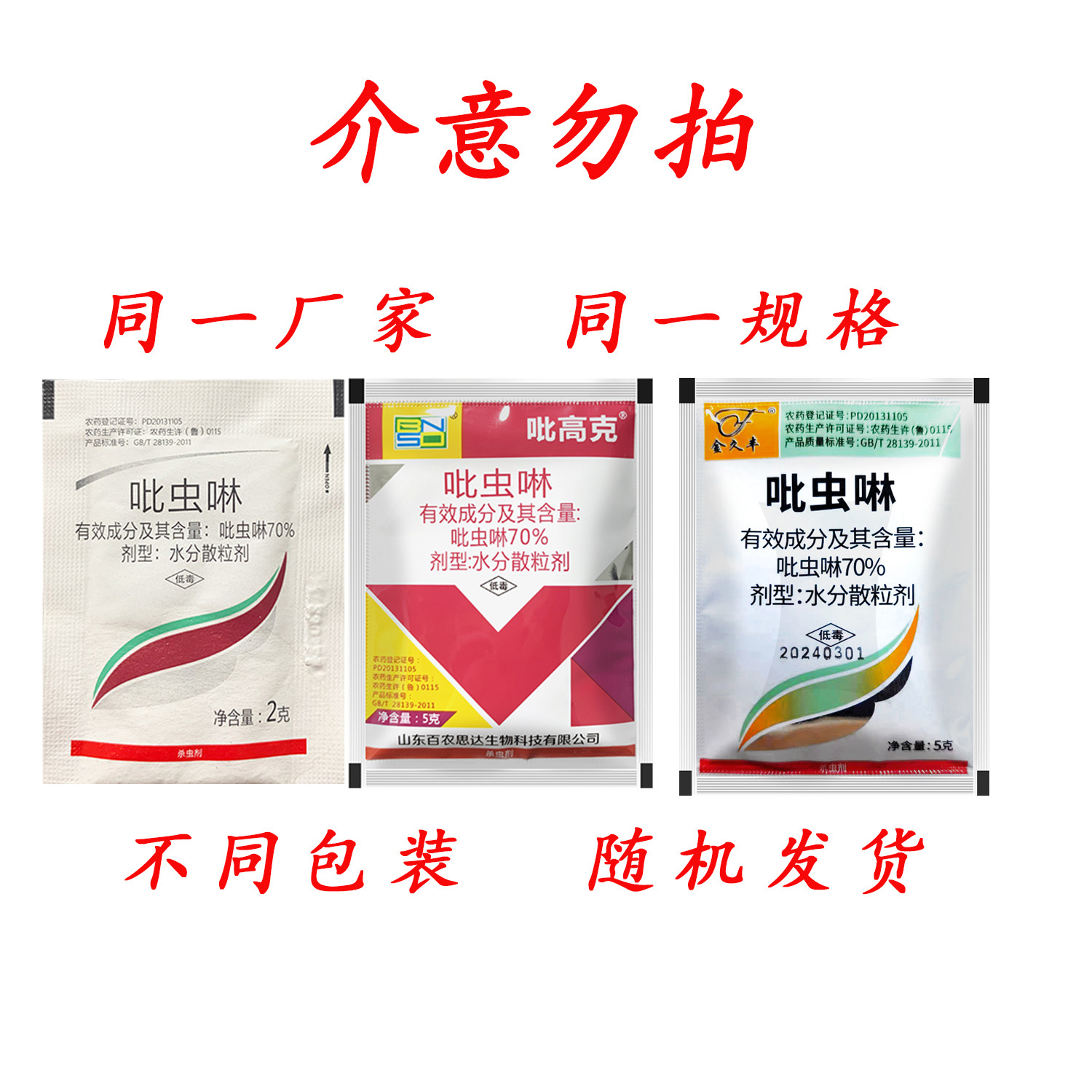 5g吡虫啉蔬菜水果蚜虫飞虱绿叶蝉专用杀虫剂水稻茶树果树杀虫剂