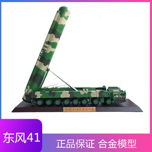 1:50东风41阅兵版导弹战车模型合金仿真导弹车模型空导弹发射车