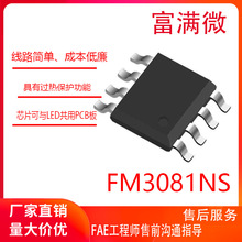 富满微FM3081NS单通道 LED 线性恒流驱动控制IC芯片 封装	 ESOP-8