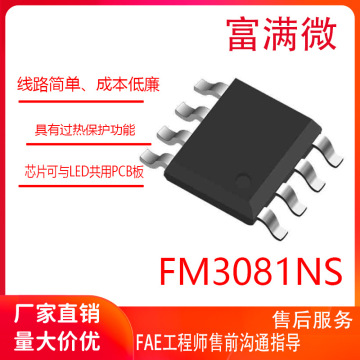 富满微fm3081ns单通道 led 线性恒流驱动控制ic芯片 封装 esop-8