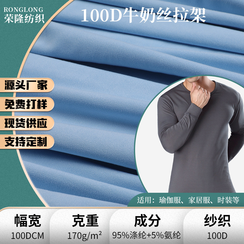 100d牛奶丝拉架 透气舒适柔软布料 背心内衣家居服瑜伽服睡衣面料