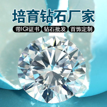 人工钻石 培育钻石工厂直销培育钻圆形首饰镶嵌主石钻石带igi证书