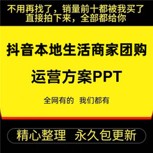 团购视频同城方案资料ppt策划模板教程短抖音课件本地商家生活