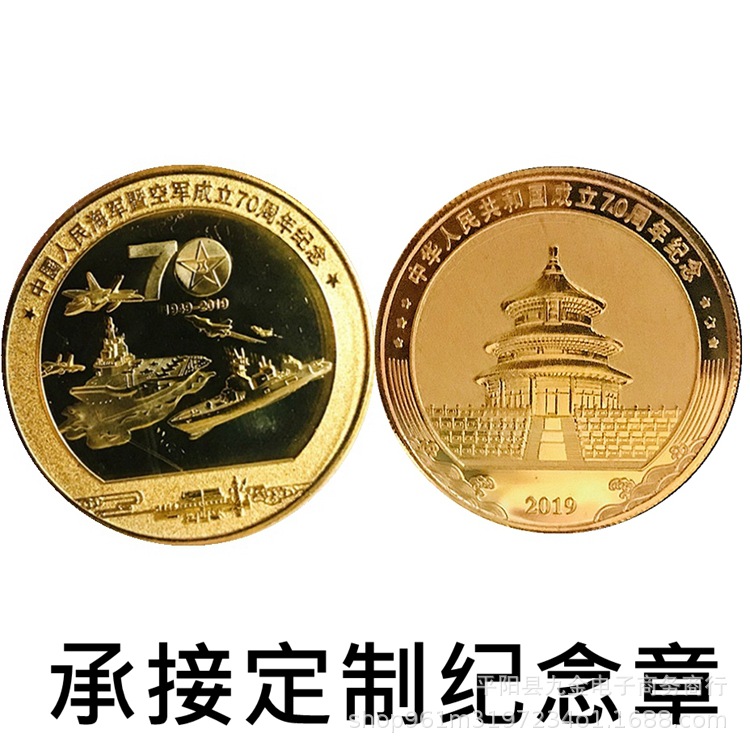 纪念海军成立70周年纪念章 金属工艺品活动纪念品徽章制作纪念币