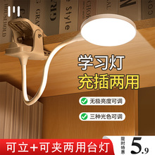 充电式LED小台灯护眼学习专用学生儿童卧室床头阅读宿舍夹子夹式