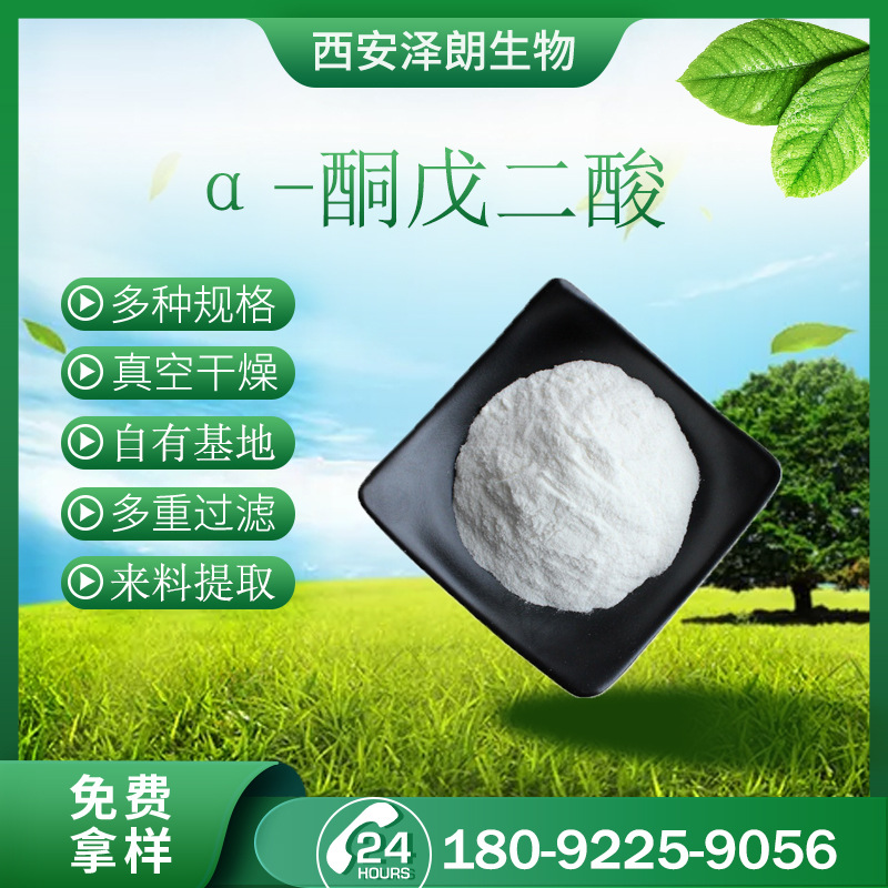 供应α酮戊二酸