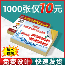 不干胶广告名片贴纸印刷小广告自粘贴不粘胶送水送气防水背胶标签