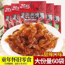 儿时怀旧零食素巴西烤鸭辣条小时候休闲大豆制品小吃素食辣片