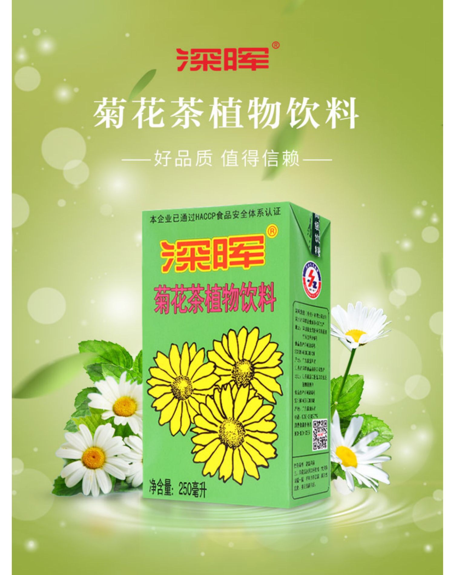 深晖菊花茶饮料250ml*24盒整箱包邮夏季饮品解渴凉茶盒装饮料