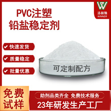 厂家定制 粉体片状均可 PVC注塑制品铅盐复合稳定剂 PVC安定剂