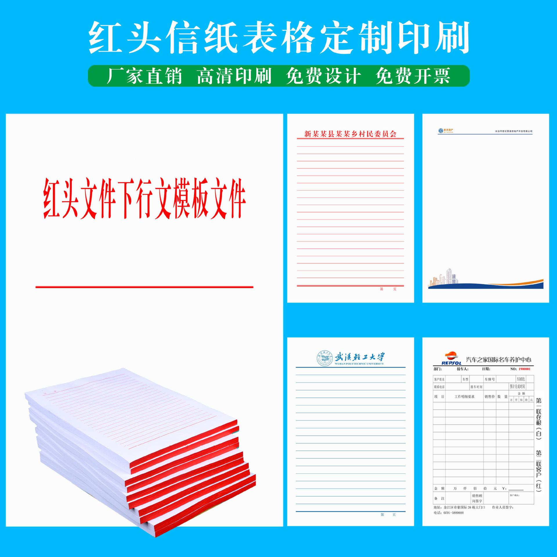 稿信纸印刷便签文件抬头村委会a4红头企业打印资料宣传单-阿里巴巴