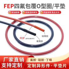 PTFE包覆O型圈 聚四氟乙烯包氟O型密封圈 黑色硅氟胶 机械密封垫