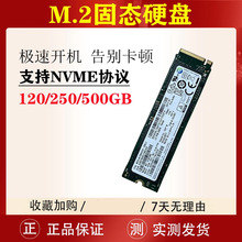 M.2硬盘120G 250G 500G 1TB固态硬盘笔记本台式机协议