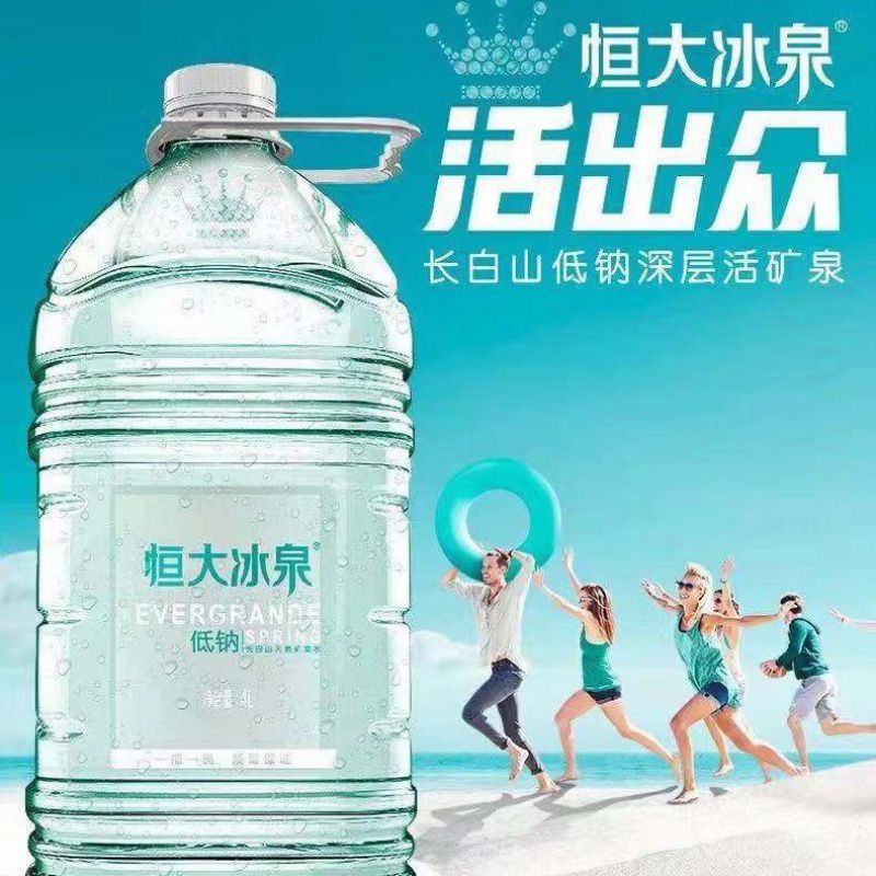 恒大冰泉低钠*桶*箱天然矿泉水恒大冰泉 矿泉水整箱批发-阿里巴巴
