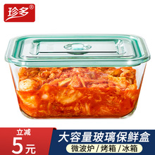 玻璃保鲜盒大容量大号冰箱专用收纳盒加热饭盒食品级泡菜密封盒子