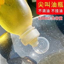 味全尖叫油瓶pp5油瓶控量调料瓶挤压油壶塑料家用厨房专用喷油瓶