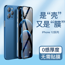 适用iphone12膜壳一体钢化膜苹果13promax手机壳钢化全包保护套