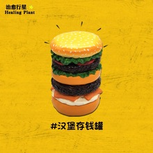 源头工厂跨境汉堡潮牌同款存钱罐储钱罐箱Hamburger Coins Bank