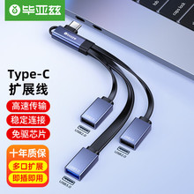 毕亚兹 弯头Type-C转接线USB3.0分线器OTG转接头高速三合一集线器