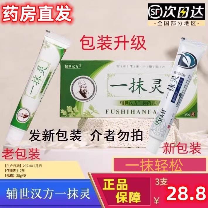 3支一抹灵抑菌乳膏正品乳皮肤药膏皮肤用扁平疣去除膏官方旗舰店