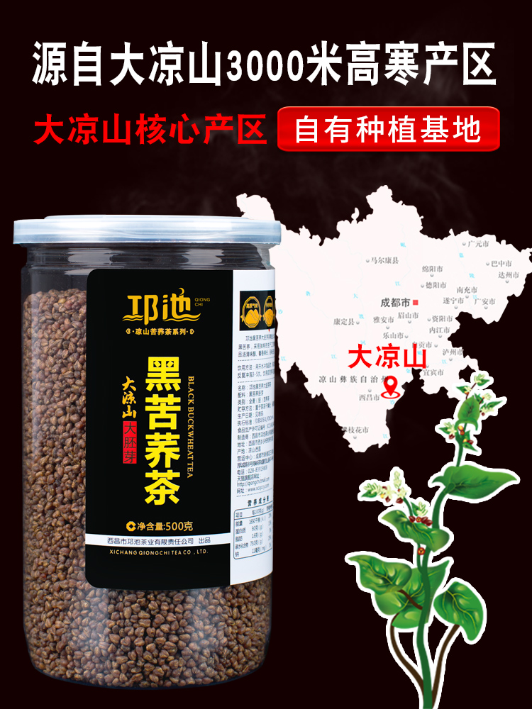 苦荞茶黑珍珠 黑苦荞茶特产级500g全胚大凉山麦粒香荞麦茶-阿里巴巴