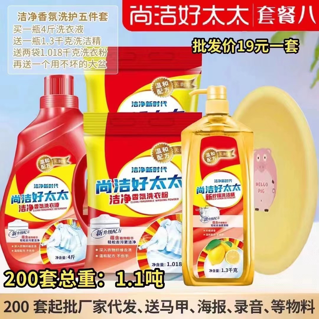 four-piece set of shuhua， shangjie hotata laundry detergent， four-piece set， not bad， not bad， big basin wholesale