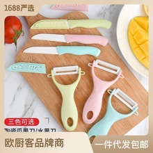 现货厨房刀具便携陶瓷水果刀家用不锈钢削皮刀陶瓷刀瓜果刀小刀